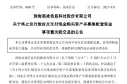 宿州688175，终止重大资产重组