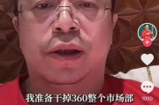 宿州突发！周鸿祎“动真格”：准备干掉360整个市场部！一年省几千万元