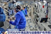 宿州开展10余项空间科学研究 神二十“出差周记”上新