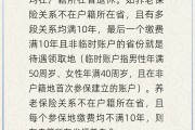 宿州在多个城市工作过最后应在哪里领基本养老金？人社部回应