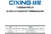 宿州慈星股份拟购买顺义科技75%股份，股票复牌