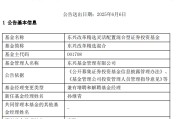 宿州康凯1413%换手率后闪电离任！孙继青“二进宫”揭秘东兴基金战略深意