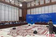 宿州中俄智库高端论坛召开 与会嘉宾共议中俄新时代合作