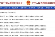 宿州97人被查，41人被处分！中央纪委国家监委发布5月反腐月报