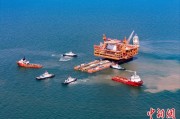 宿州中国渤海最大油气平台完成浮托安装