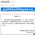 宿州因山洪前往转移农户 浙江一村干部不幸落水遇难