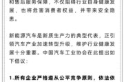 宿州人民日报评论：新能源汽车，“价格战”兴奋剂决不能打