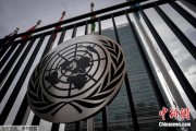 宿州联合国缅怀2024年因公殉职的168名工作人员