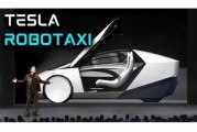 宿州贝雅下调特斯拉评级至持有 称马斯克角色与Robotaxi炒作引发不确定性