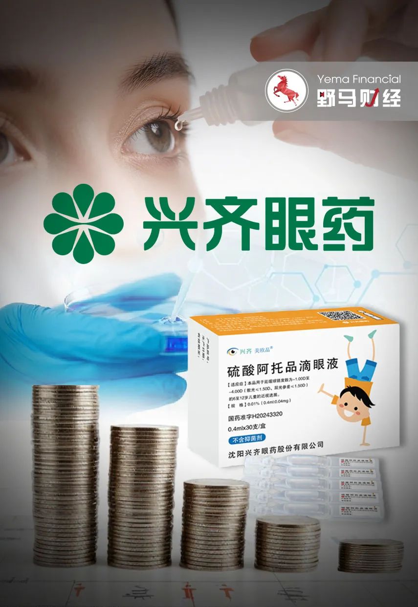 “近视神药”(🔰)跌下神坛，“(🦊)眼药大佬”再融资8.5亿赌研发