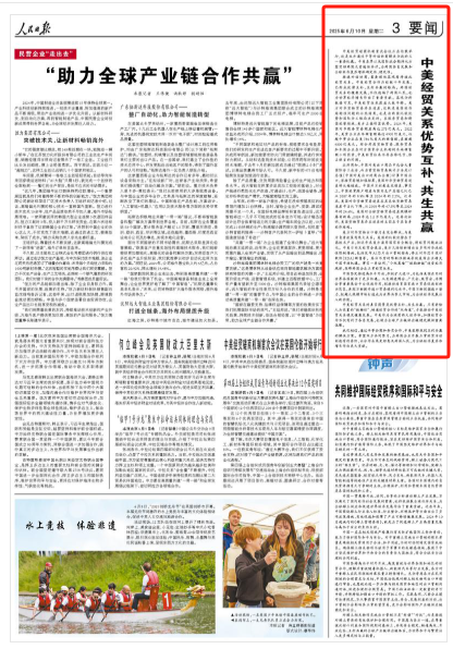 人民日报钟声：中美经贸关(🚇)系优势(🏩)互补、共生共赢